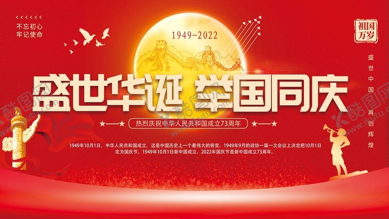 编号：20694310051818018351【酷图网】源文件下载- 国庆节宣传