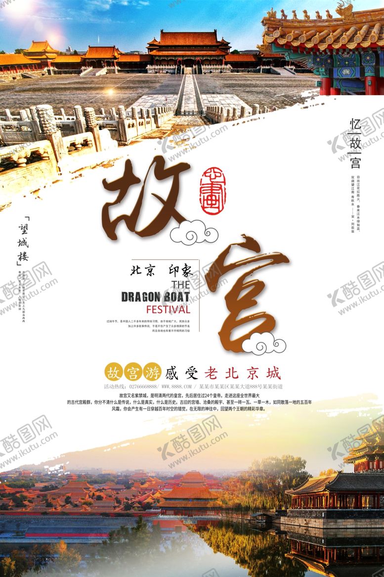 编号：75832610020317026501【酷图网】源文件下载-故宫