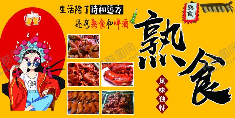 编号：79885903061932144874【酷图网】源文件下载-熟食