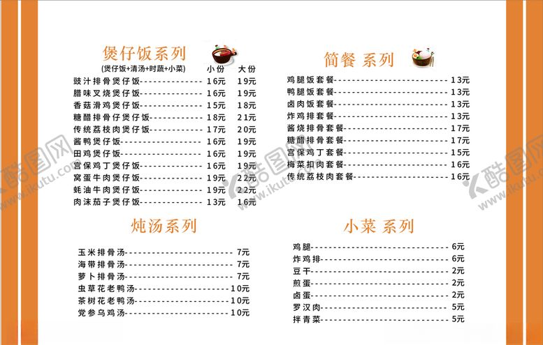 编号：24617009292219044738【酷图网】源文件下载-菜单灯片