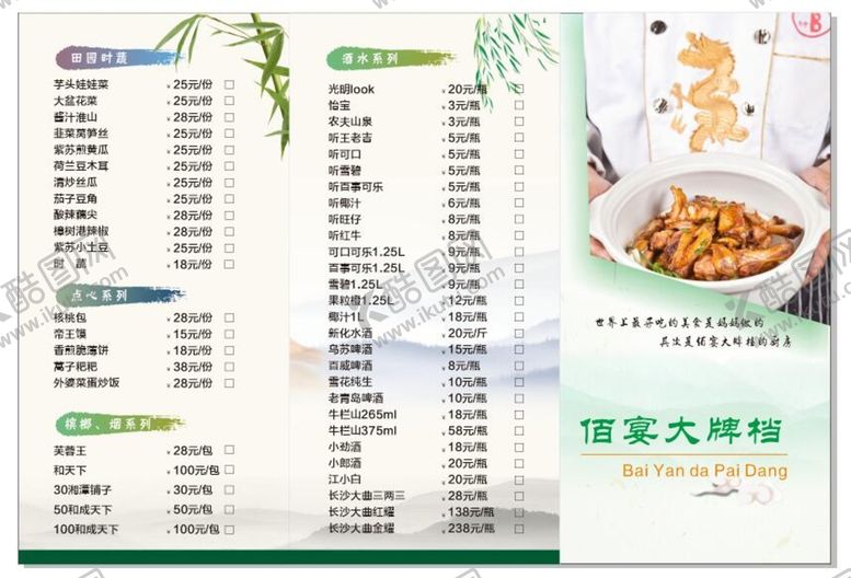 编号：27698811051442149042【酷图网】源文件下载-菜单三折页