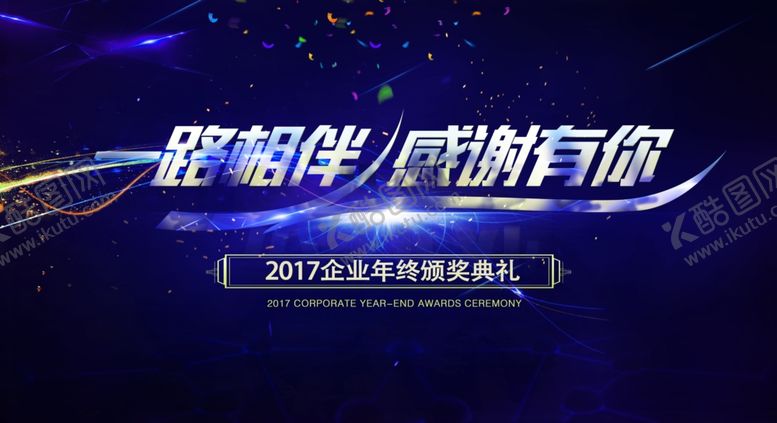 编号：30852705091506323740【酷图网】源文件下载-年会背景