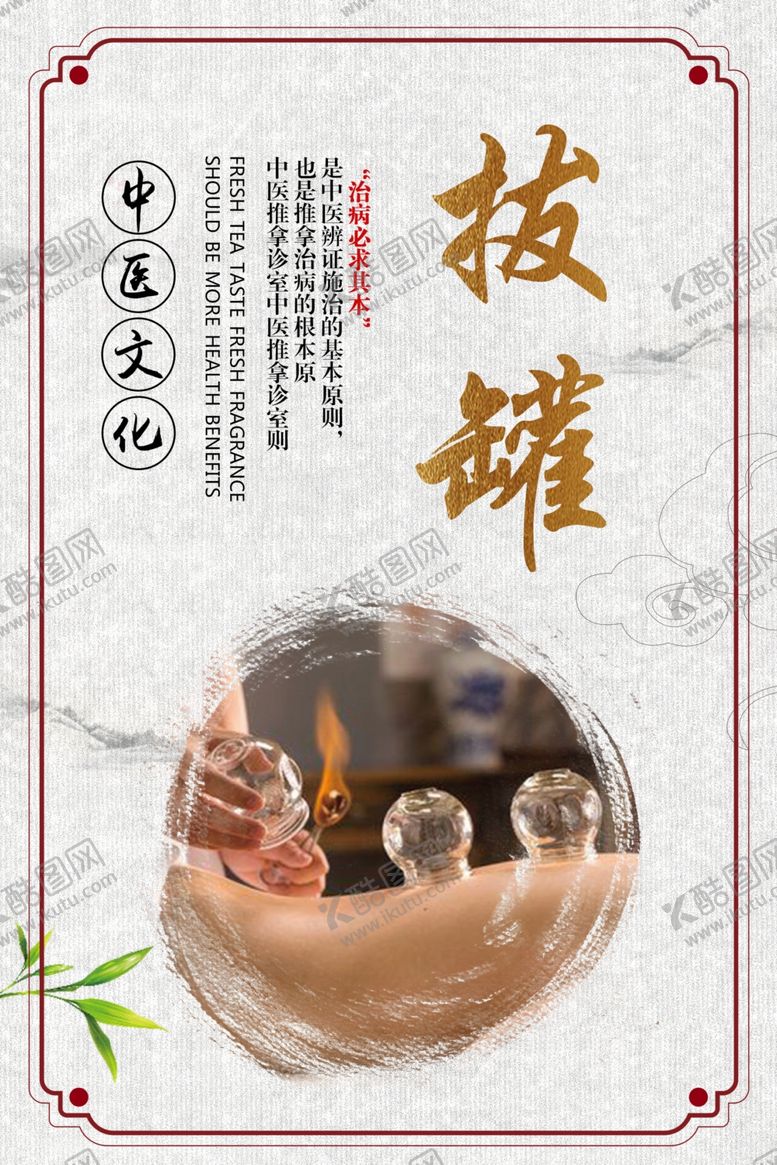 编号：78185705130602133344【酷图网】源文件下载-拔罐
