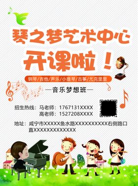 音乐宣传单