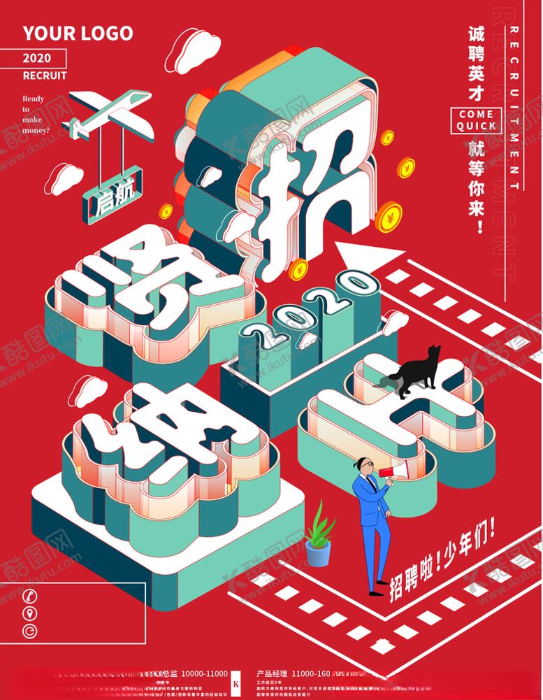 编号：54628209250401156867【酷图网】源文件下载-招聘