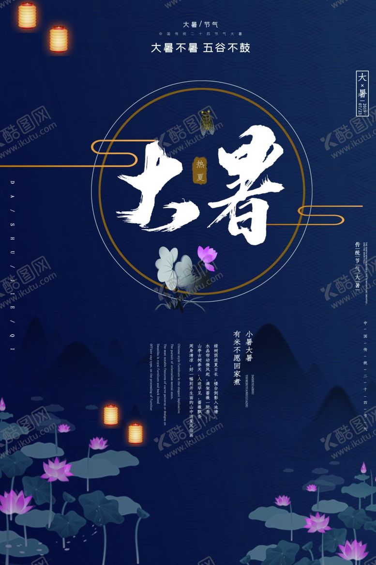 编号：74832109251803018325【酷图网】源文件下载-大暑