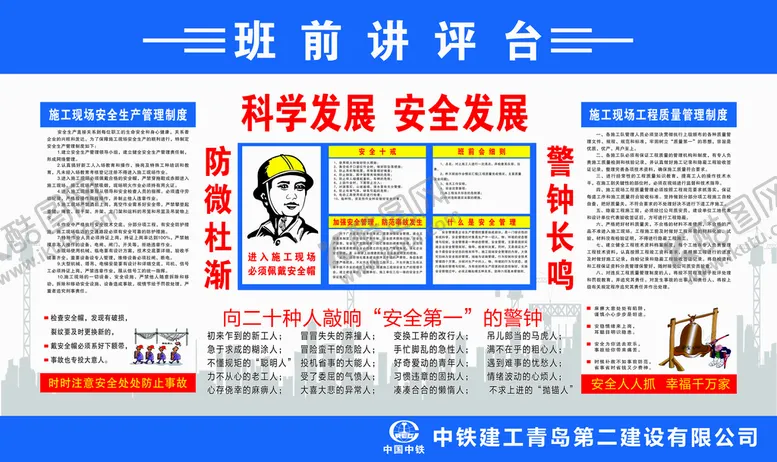 编号：90365110022056541284【酷图网】源文件下载-班前讲评台