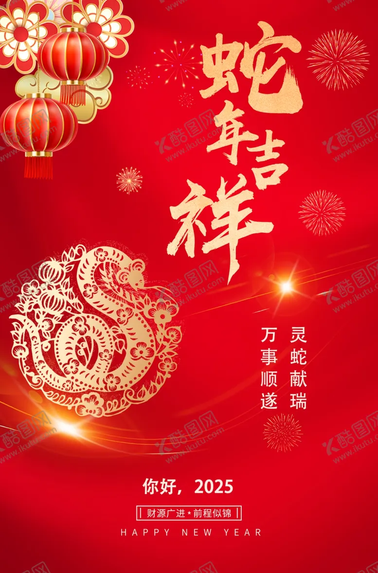 编号：74177802041810502319【酷图网】源文件下载-蛇年海报