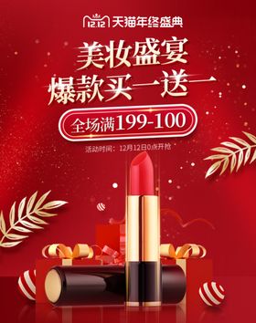 美妆盛宴买一送一