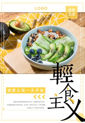 创意轻食主义果蔬沙拉海报