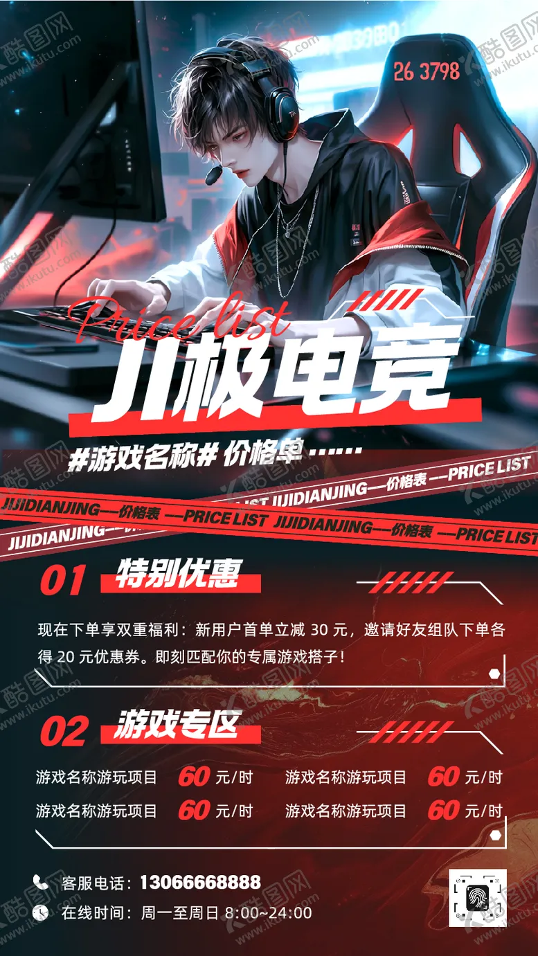 编号：85615411041324273399【酷图网】源文件下载-卡通二次元电竞游戏海报