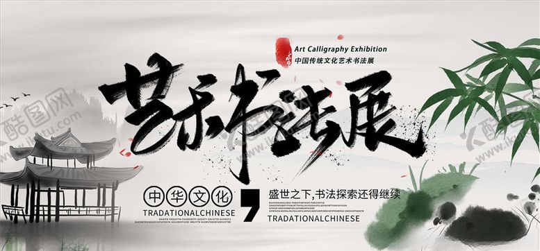编号：89078505140337411594【酷图网】源文件下载-艺术展览