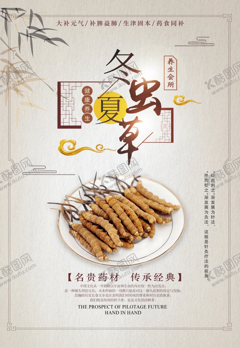 编号：22453601271620102523【酷图网】源文件下载-冬虫夏草