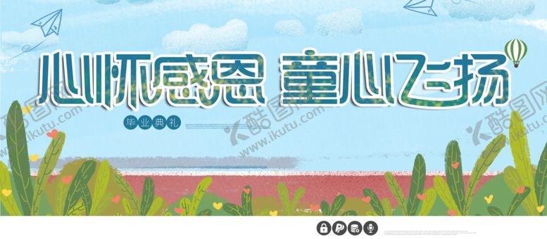 编号：13669409290440373050【酷图网】源文件下载-毕业海报
