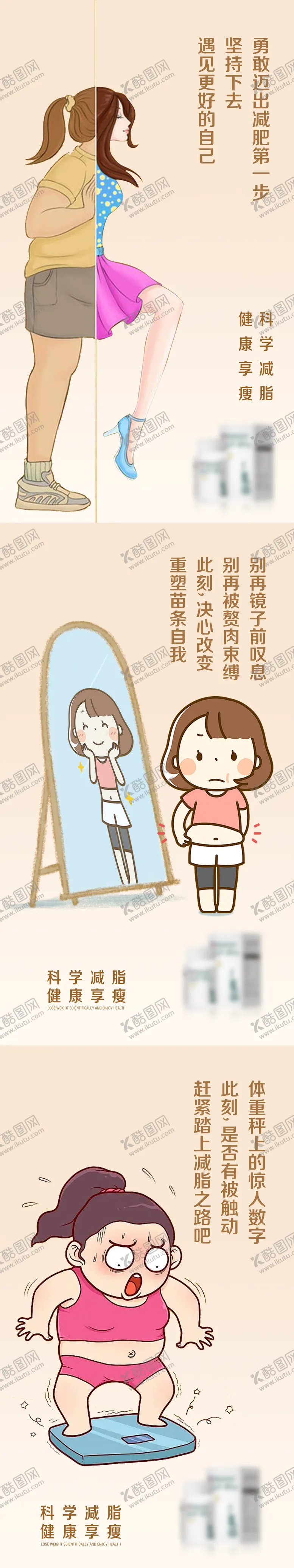 编号：12085703051529388841【酷图网】源文件下载-减肥