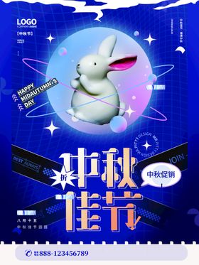 中秋佳节迎迎华诞幕布