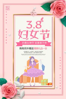 三八妇女节宣传创意简约