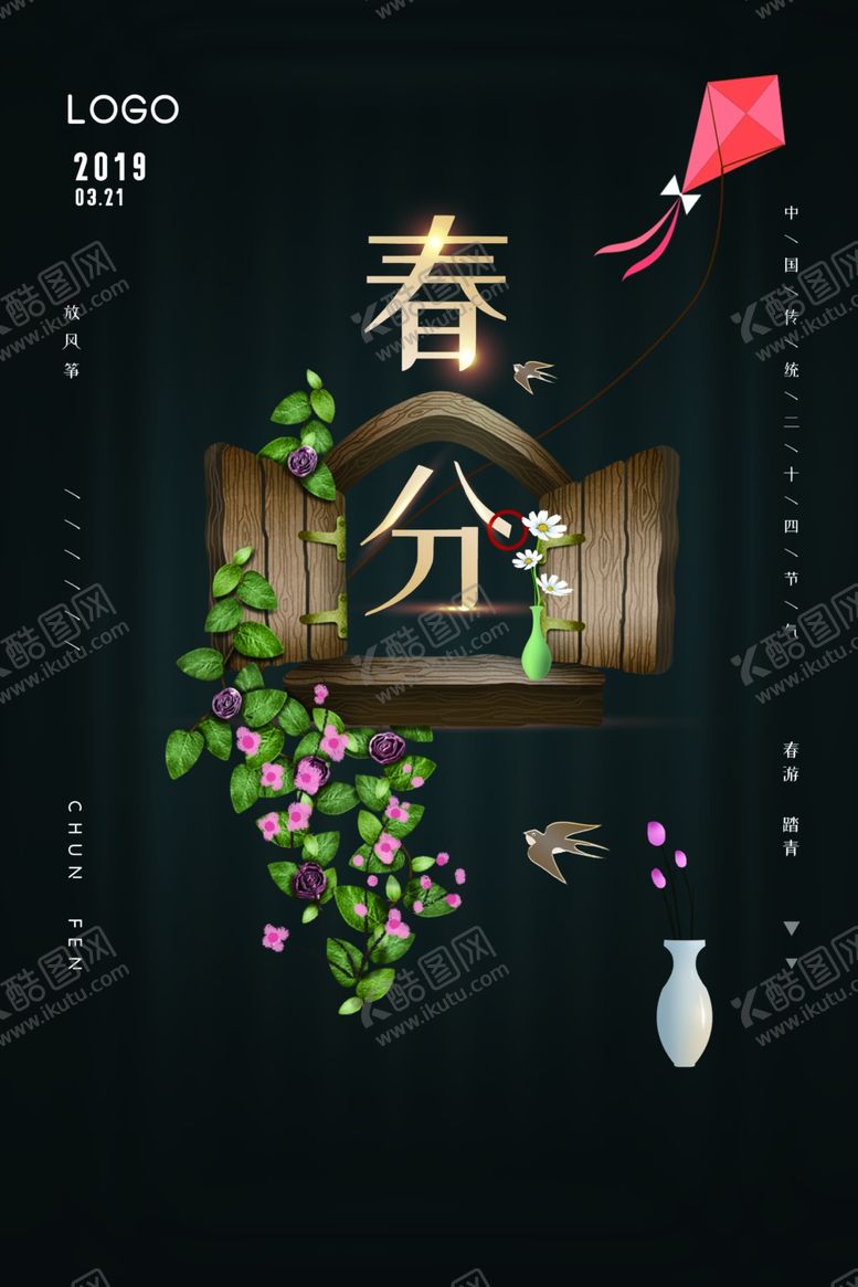 编号：16547510312241467463【酷图网】源文件下载-春分传统古风节气复古海报