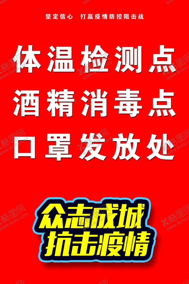 编号：74612710191422125089【酷图网】源文件下载-体温检测点