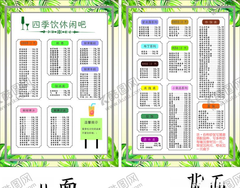 编号：97158709100219592525【酷图网】源文件下载-休闲吧菜单菜单冷饮店菜