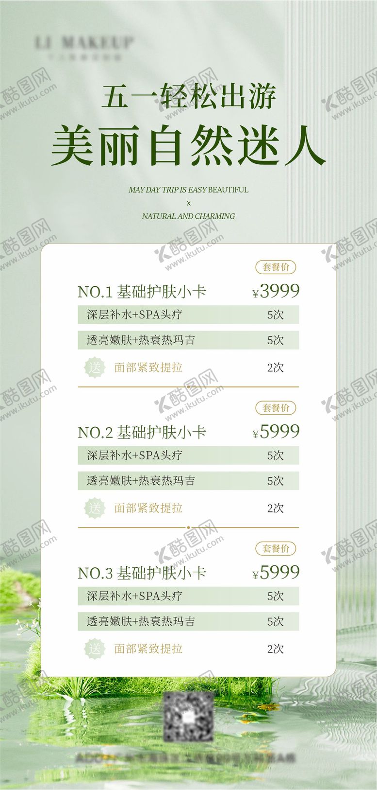 编号：64867705021723169099【酷图网】源文件下载-五一出游美业