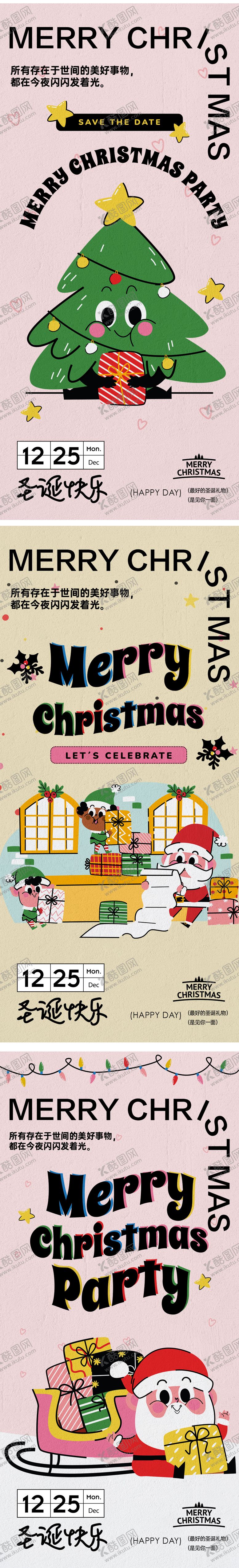 编号：50546411240212389640【酷图网】源文件下载-圣诞海报