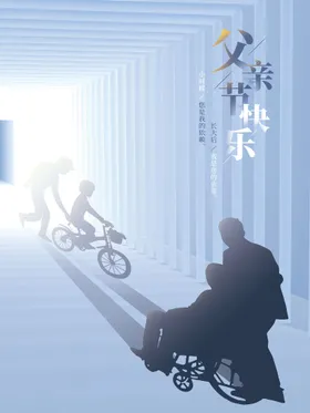 父亲节海报广告插画子