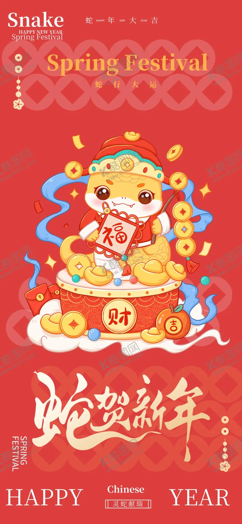 编号：21280102050427563205【酷图网】源文件下载-蛇年新年