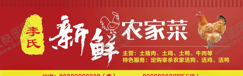编号：35026610190611238835【酷图网】源文件下载-李氏新鲜农家菜广告牌店招