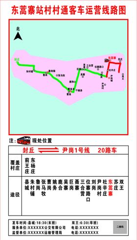 汽车站牌公交站牌线路图