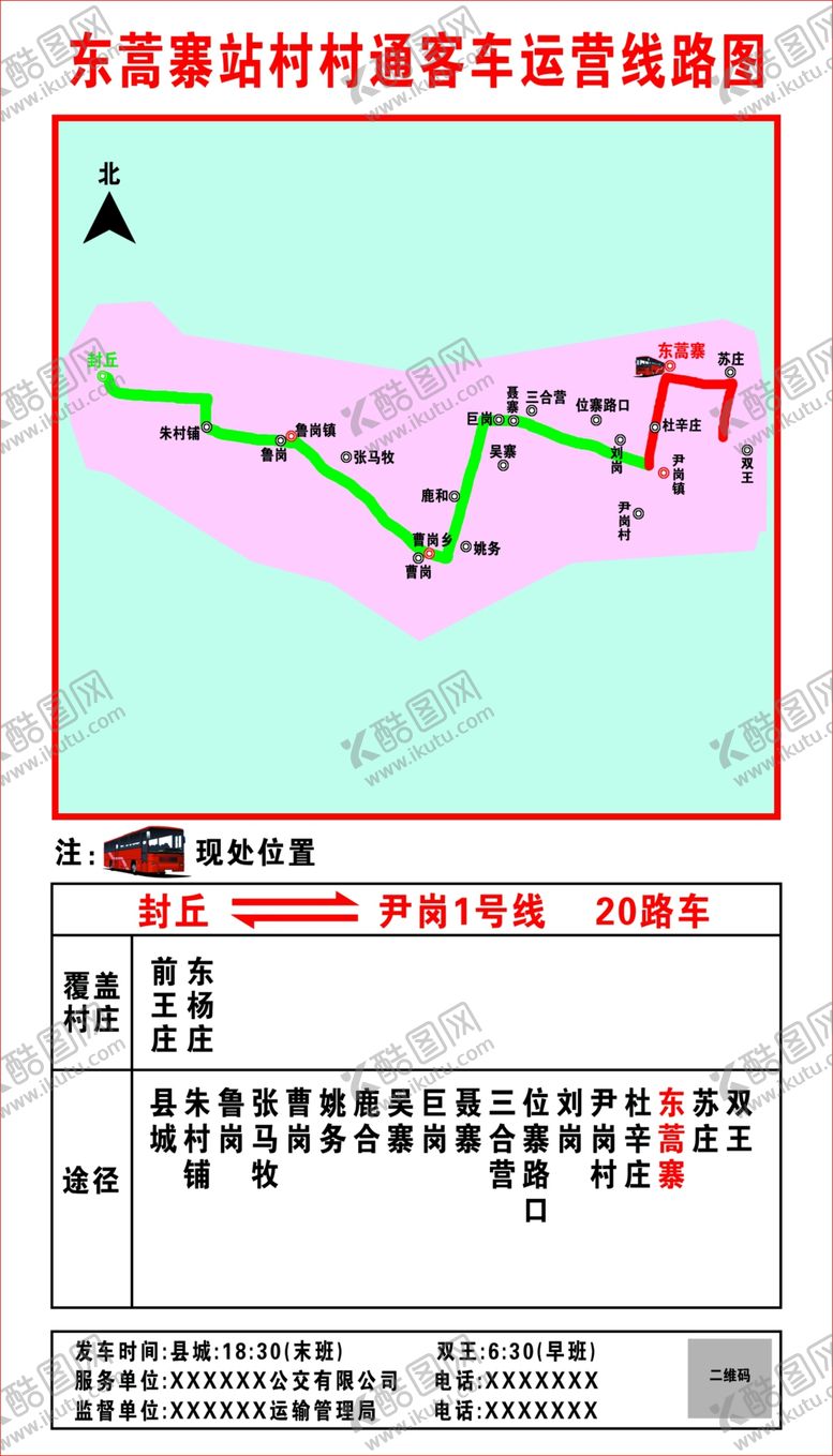 编号：55268509280623174243【酷图网】源文件下载-汽车站牌公交站牌线路图