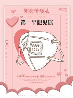 情人节门头促销开心宣传单
