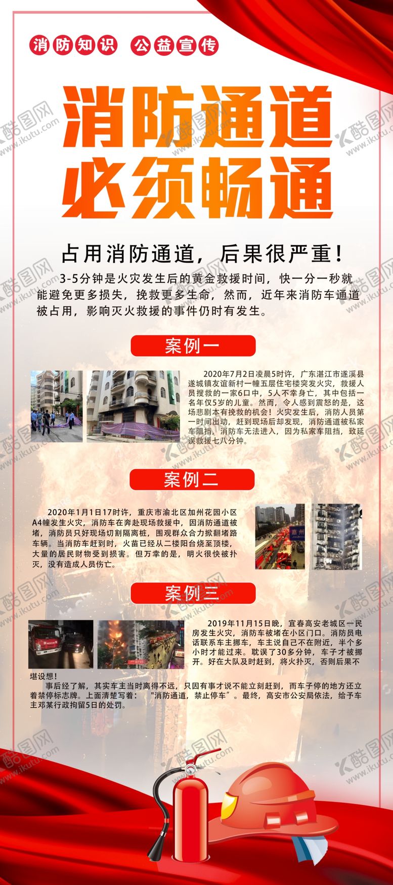 编号：99135009232330114917【酷图网】源文件下载-消防通道