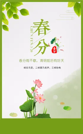 春分转发图习俗节气
