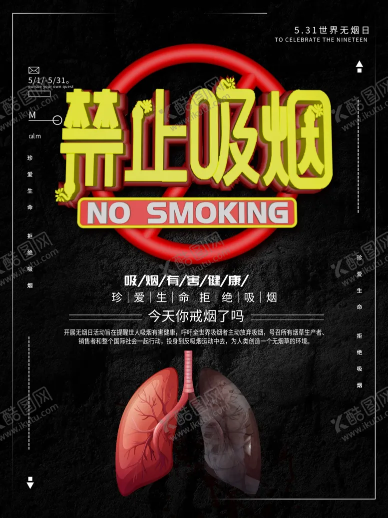 编号：70550109132145475095【酷图网】源文件下载-禁止吸烟