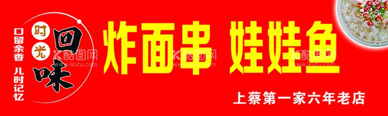 编号：49302509170524475786【酷图网】源文件下载-烤串炸串