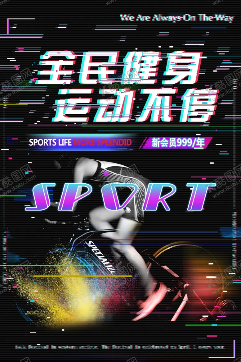 编号：17579606270347072202【酷图网】源文件下载-全民健身海报