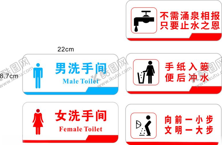 编号：99505001262106288635【酷图网】源文件下载-卫生间亚克力牌