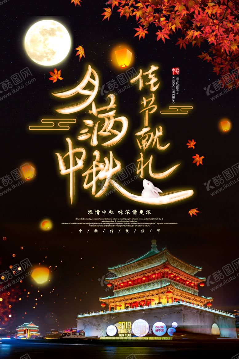 编号：21898206270049364372【酷图网】源文件下载-中秋海报