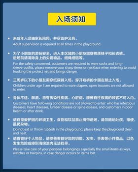 游乐场入场须知