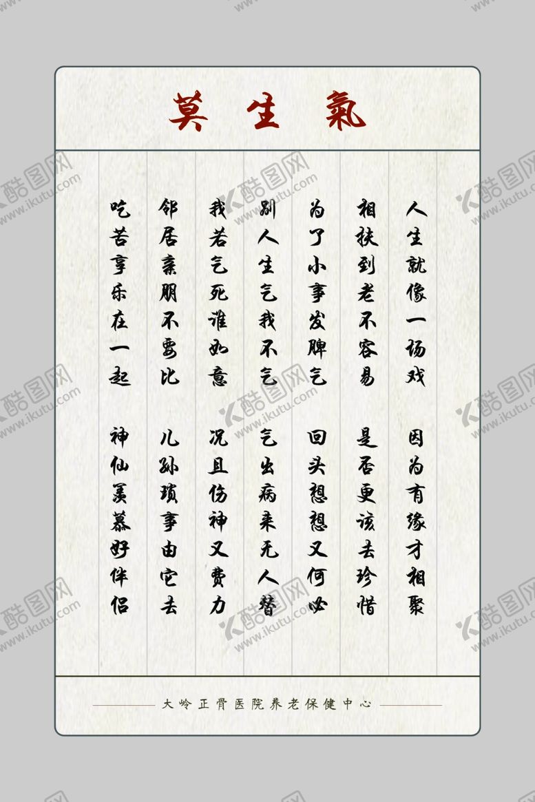 编号：28850602220411313186【酷图网】源文件下载-莫生气