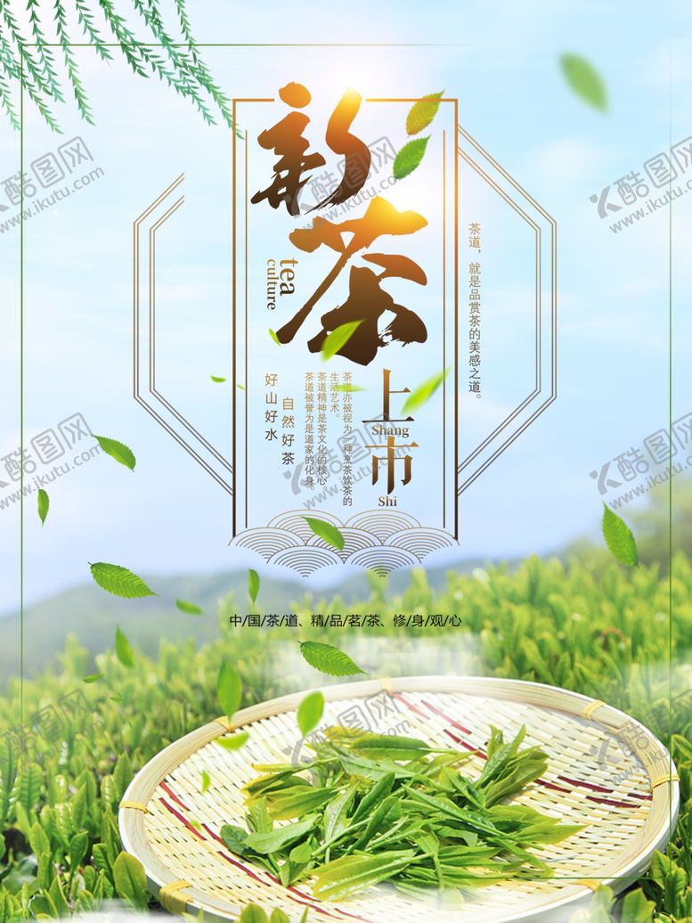 编号：92633909260703475512【酷图网】源文件下载-新茶