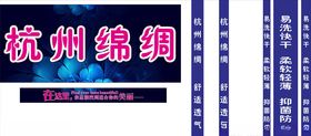 杭州绵绸