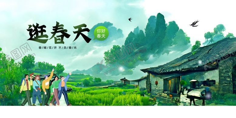 编号：67779001201254029412【酷图网】源文件下载-春季外出旅行