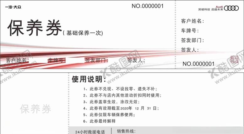 编号：47823009090856335959【酷图网】源文件下载-汽车保养券
