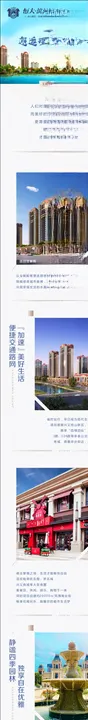 房地产官微长图