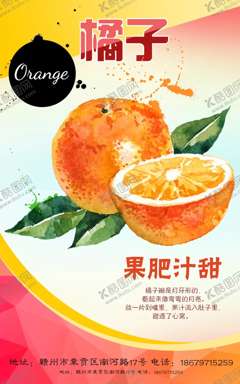 编号：90896804280525076964【酷图网】源文件下载-时尚水果超市挂图设计模板