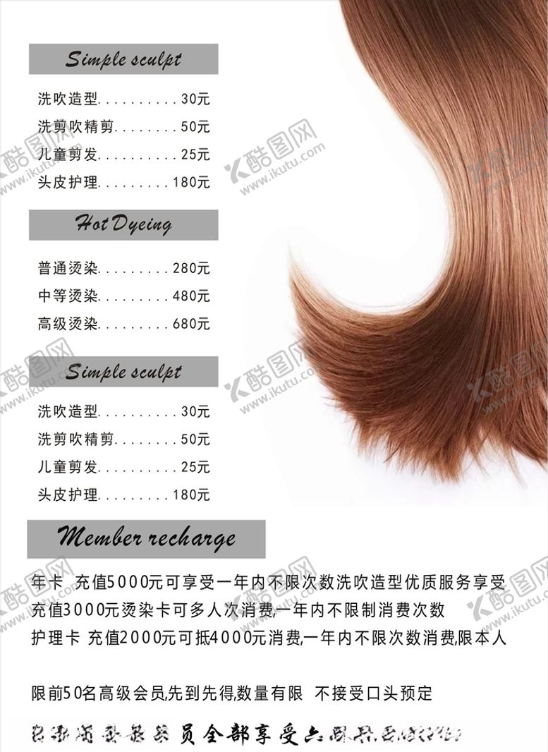 编号：10692209150836221768【酷图网】源文件下载-美发价目表欧美简洁