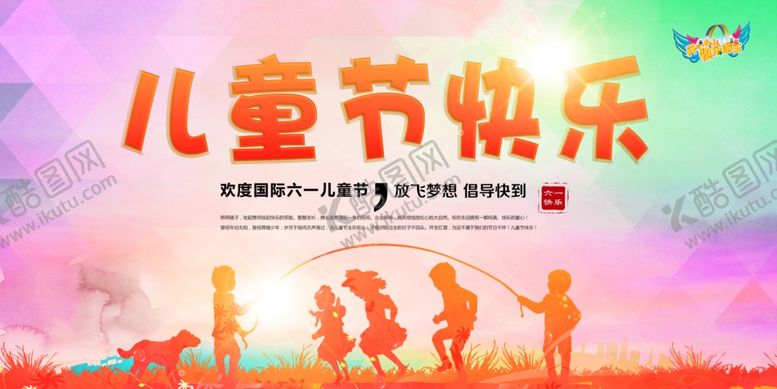 编号：23025007072200448333【酷图网】源文件下载-儿童节欢乐场景