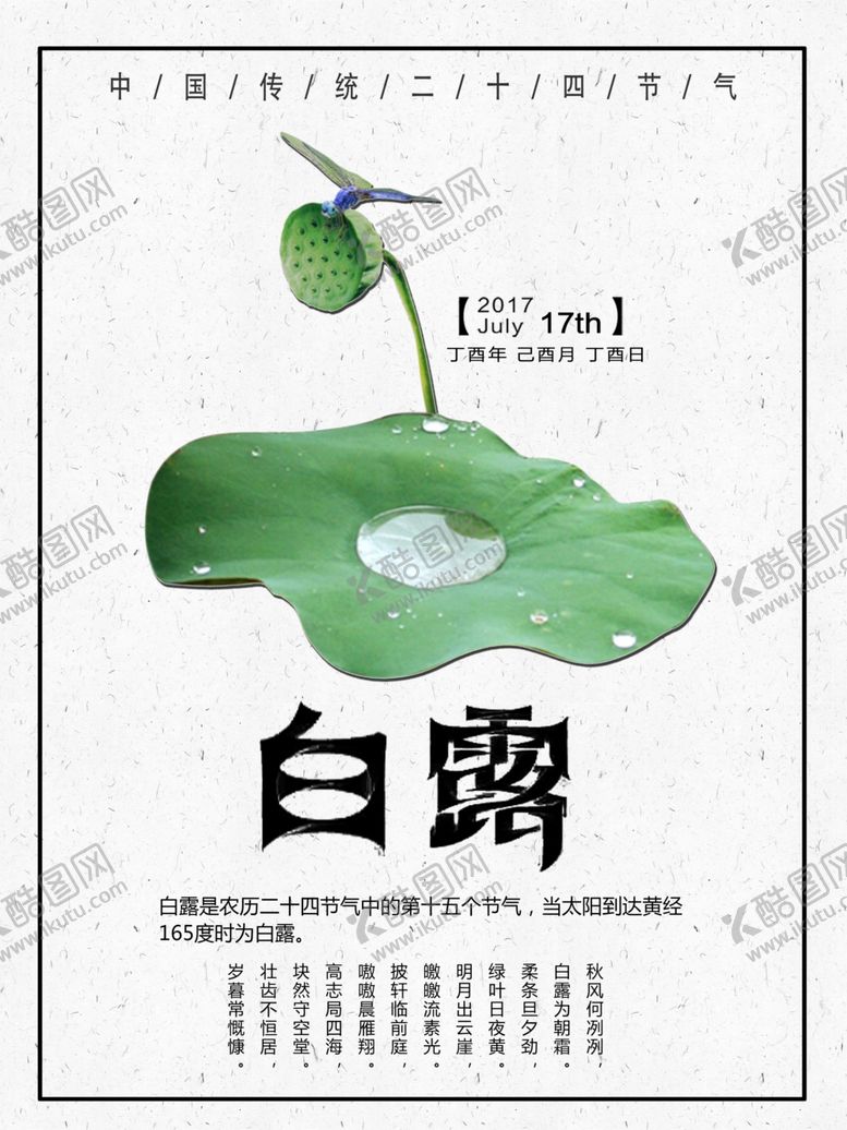 编号：90613807060407379096【酷图网】源文件下载-白露